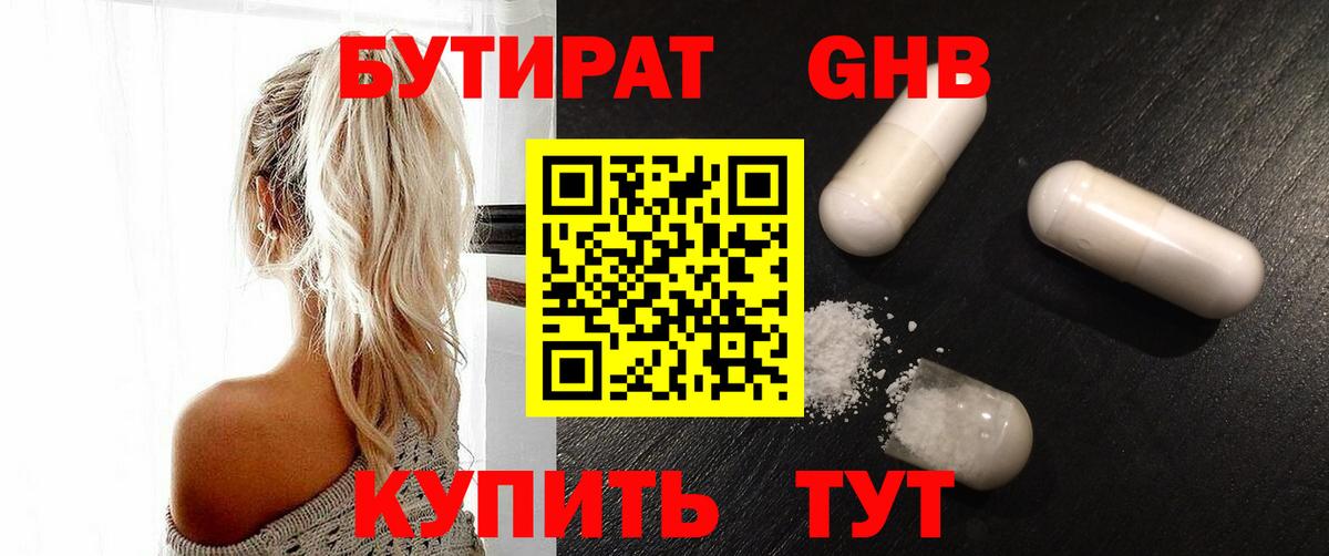 Рузаевка  БУТИРАТ BDO 33%  Вход с VPN 