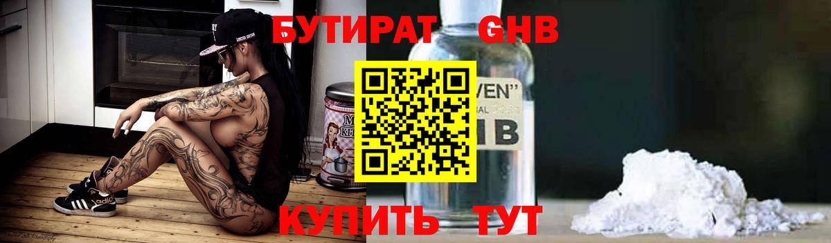 Бутират бутандиол Рузаевка