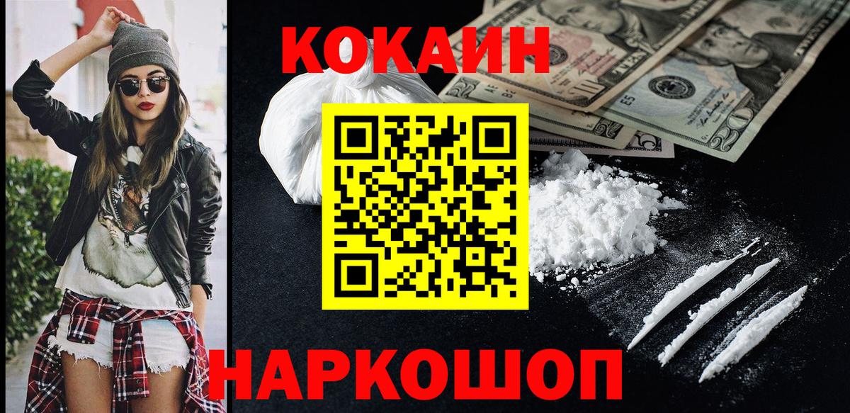 Cocaine  КОКАИН Перу  Рузаевка  Вход с VPN  COCAIN FishScale 