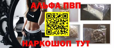 альфа пвп Обнинск