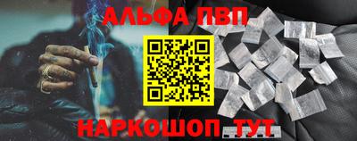 альфа пвп Обнинск
