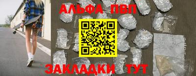 альфа пвп Обнинск